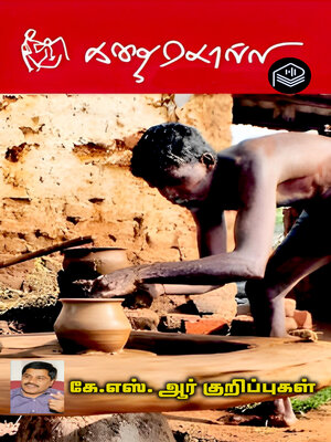 cover image of Kadhai Solli